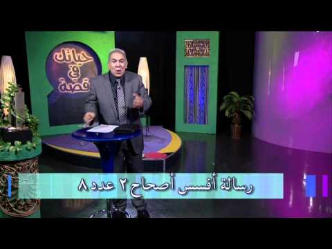 يحلم بالمسح يدعوه قبل موته باسبوع  